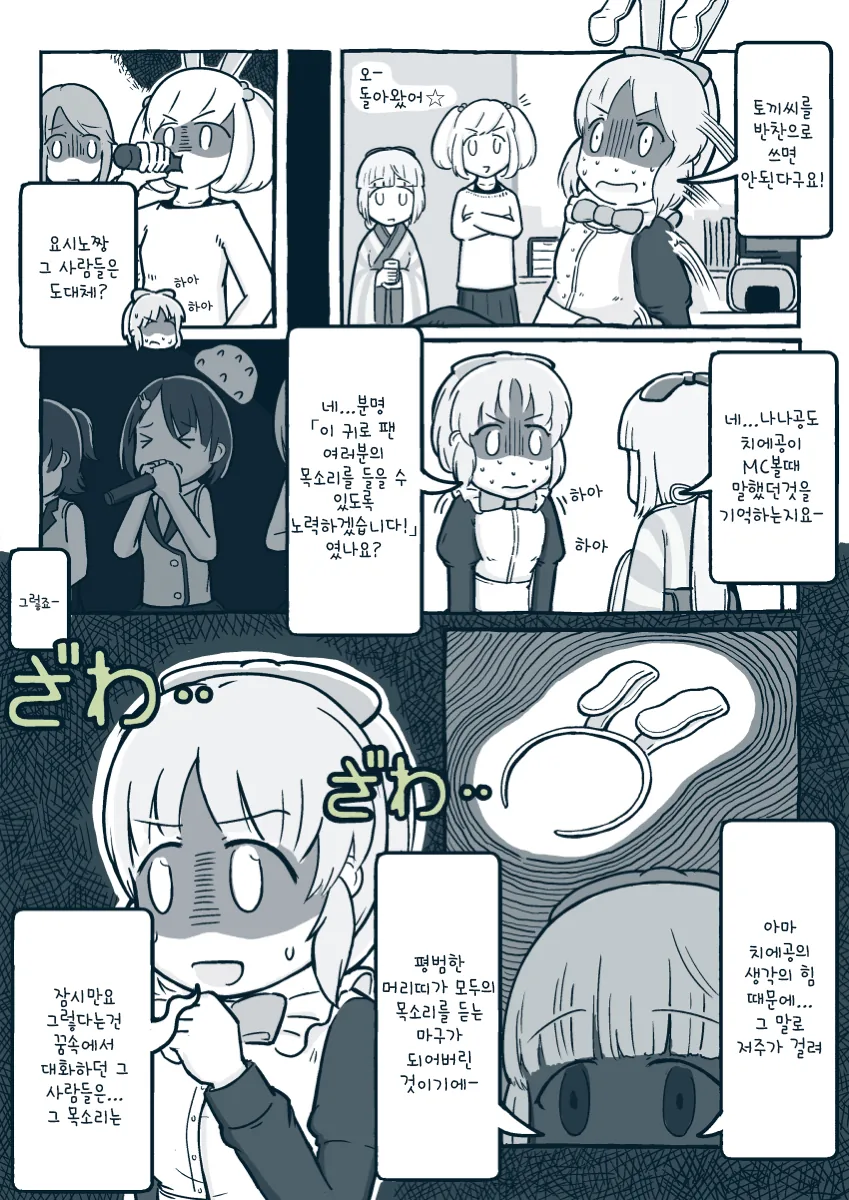 [@] 치에짱과 어둠 만화 - 이미지 17