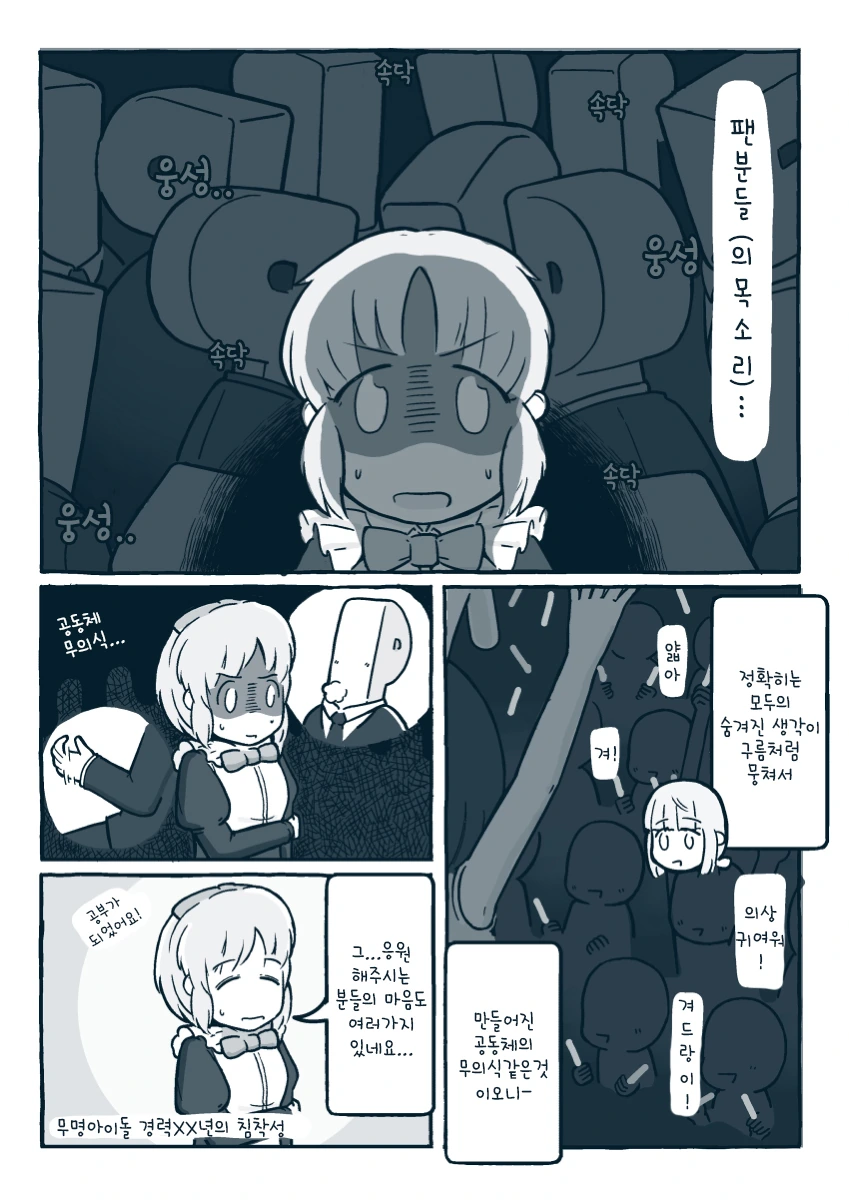 [@] 치에짱과 어둠 만화 - 이미지 18