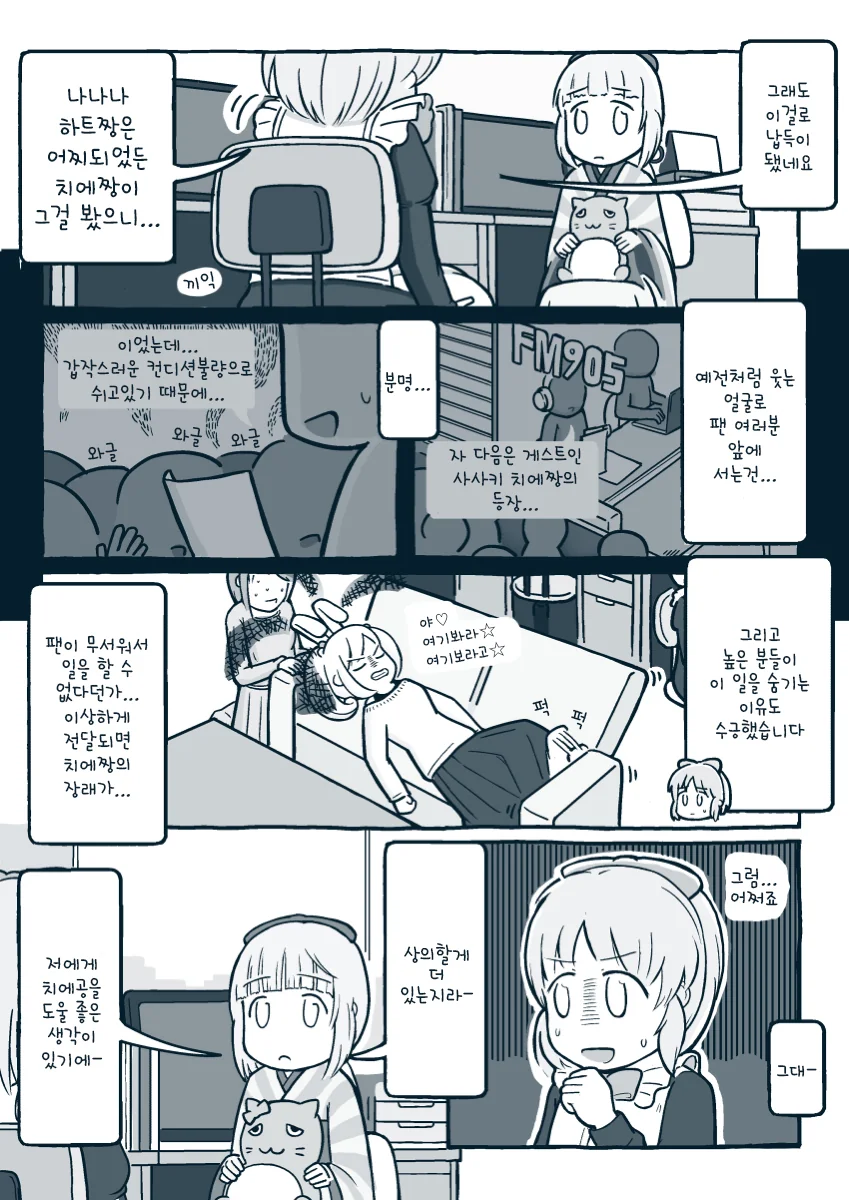 [@] 치에짱과 어둠 만화 - 이미지 19