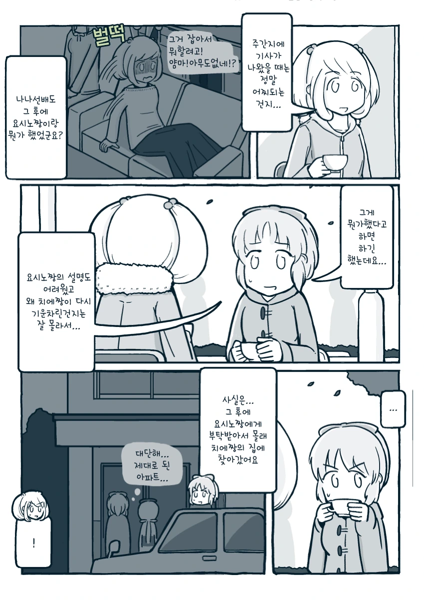 [@] 치에짱과 어둠 만화 - 이미지 22