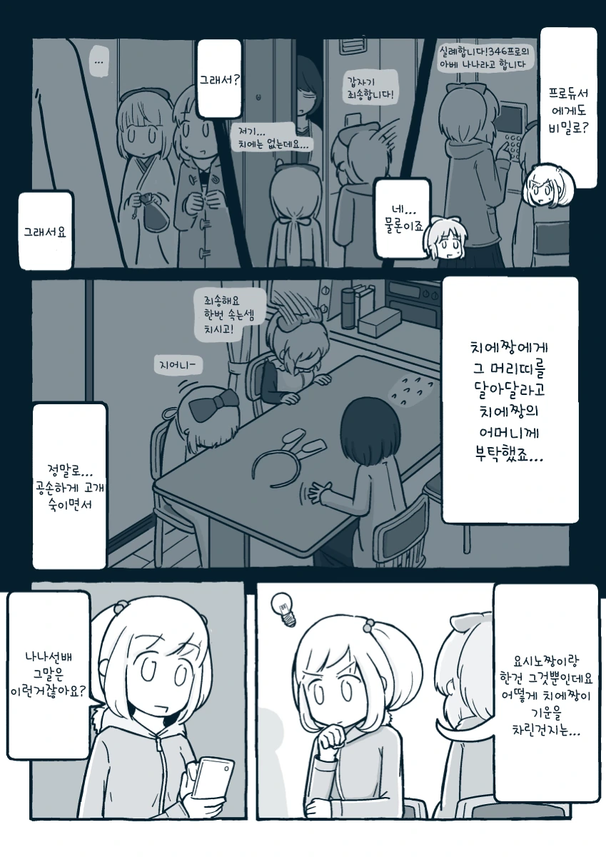 [@] 치에짱과 어둠 만화 - 이미지 23