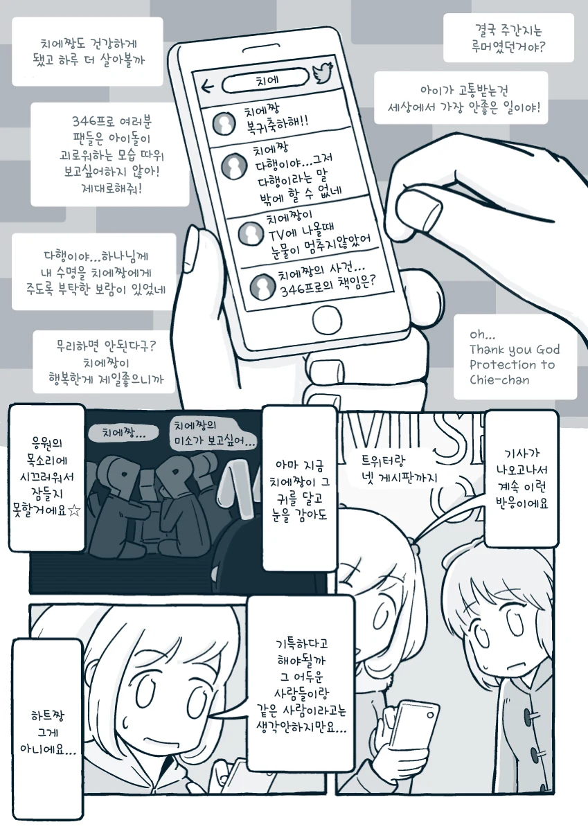 [@] 치에짱과 어둠 만화 - 이미지 24