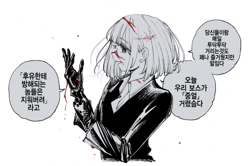 [@] 우리 보스가.manhwa