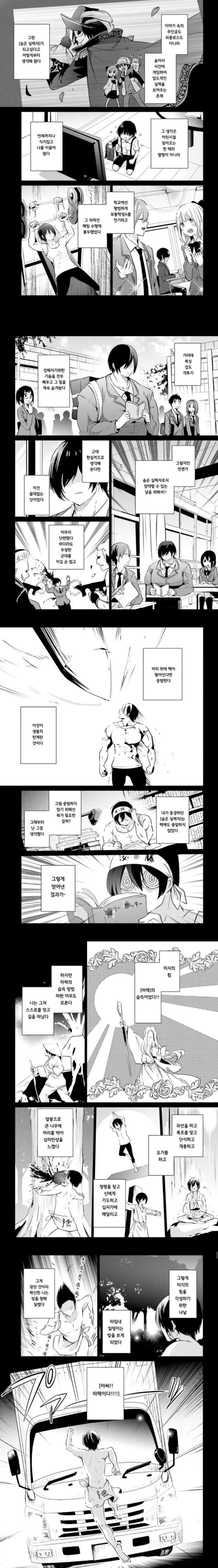 마력을 얻기 위한 수련의 결실.manga