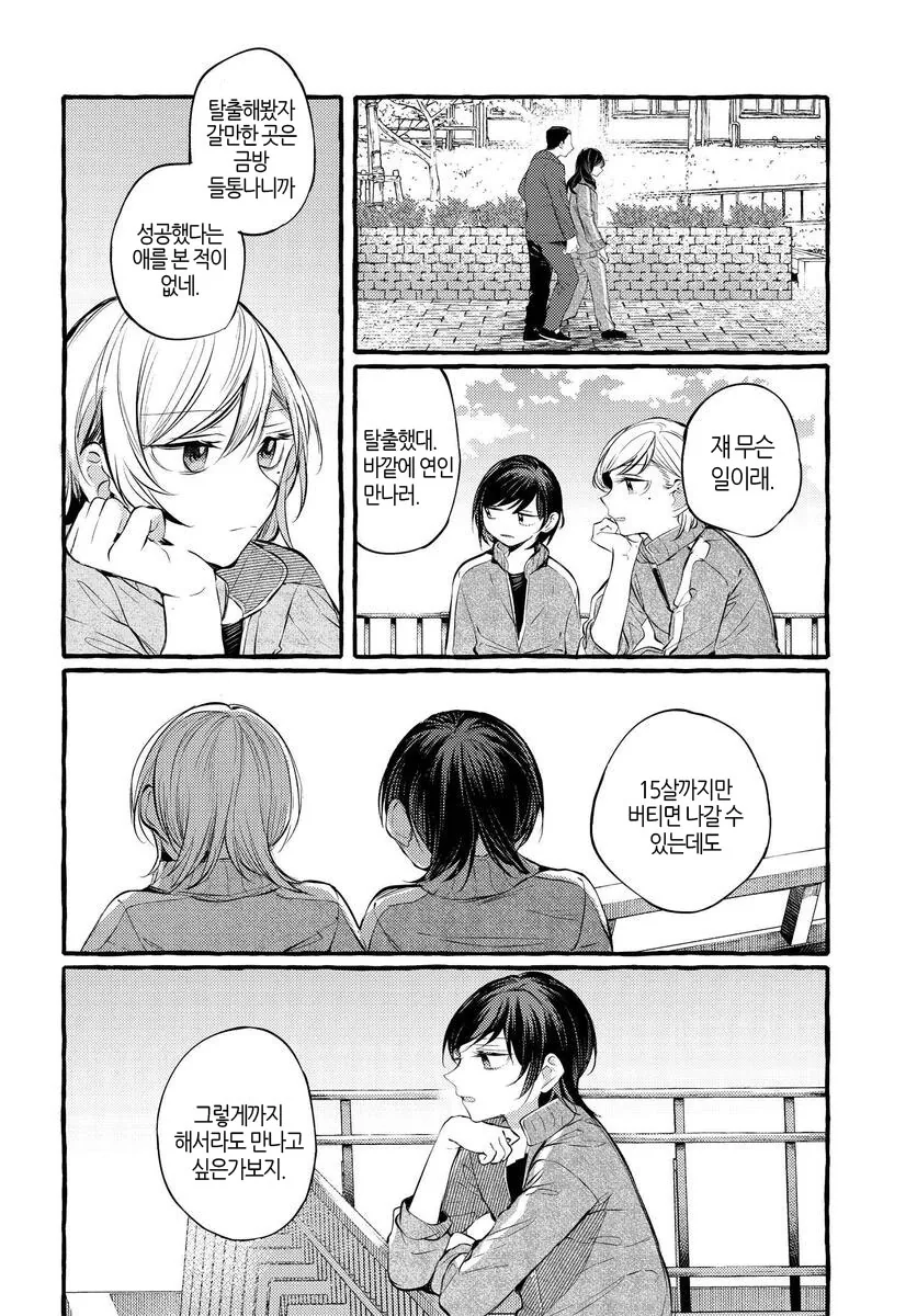 문신녀와 OL녀 중 문신녀의 과거이야기.manga - 이미지 3
