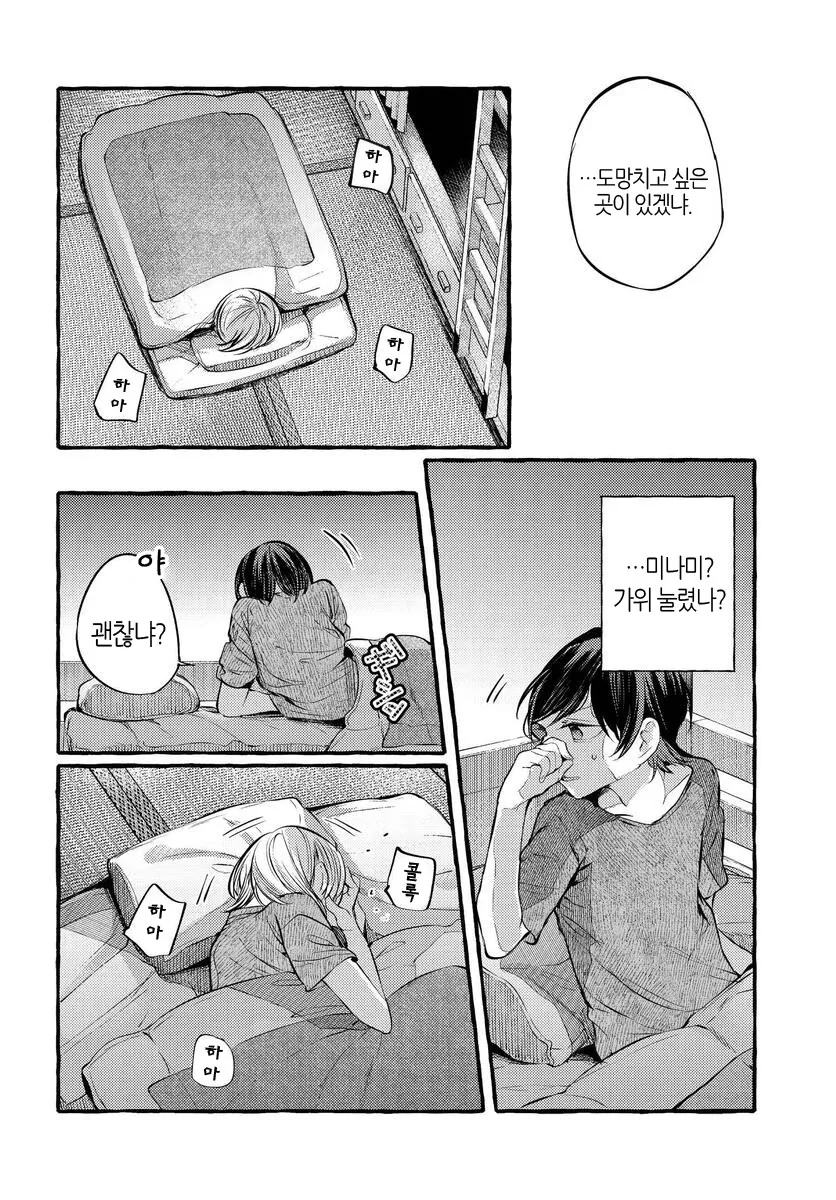 문신녀와 OL녀 중 문신녀의 과거이야기.manga - 이미지 5