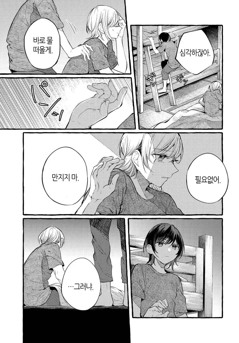 문신녀와 OL녀 중 문신녀의 과거이야기.manga - 이미지 6
