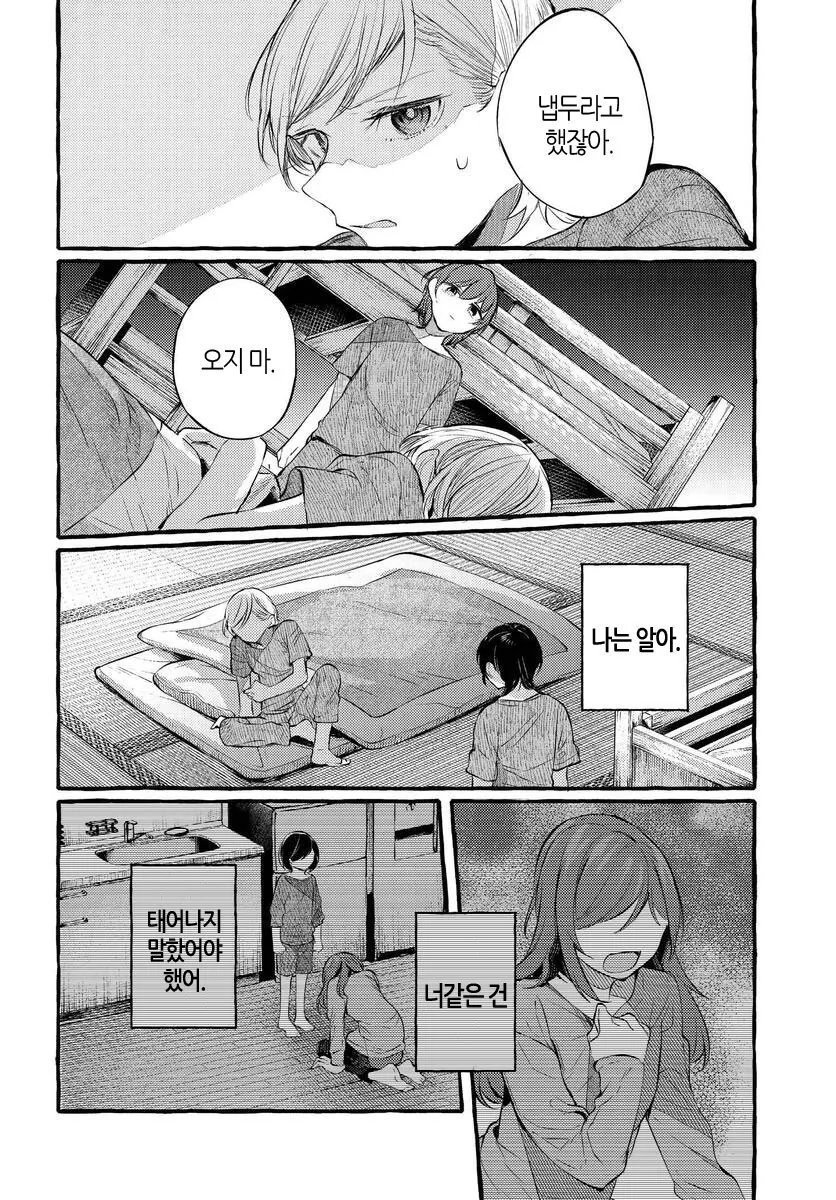 문신녀와 OL녀 중 문신녀의 과거이야기.manga - 이미지 9