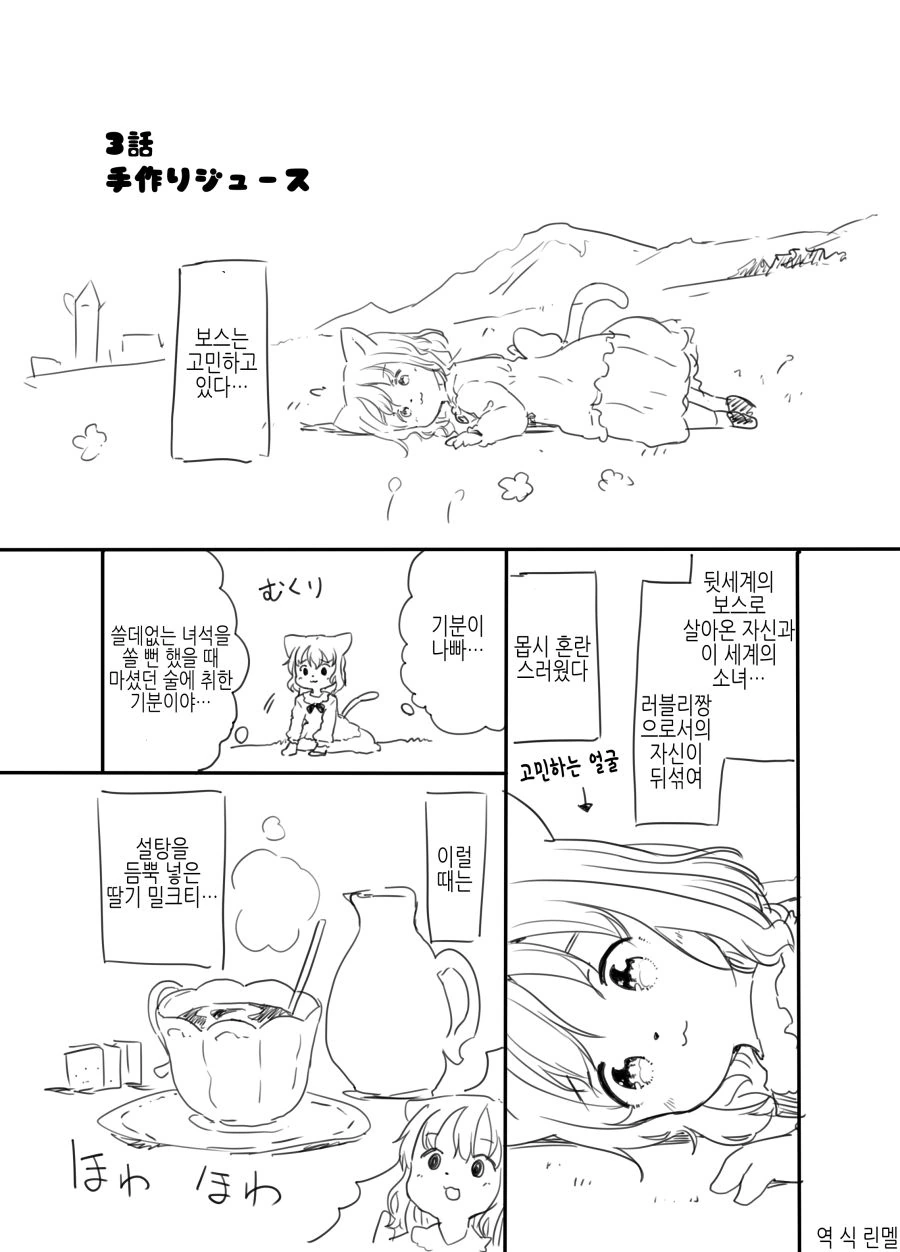 TS) 마피아 보스가 이세계 전생한 Manhwa (약 스압) - 이미지 12