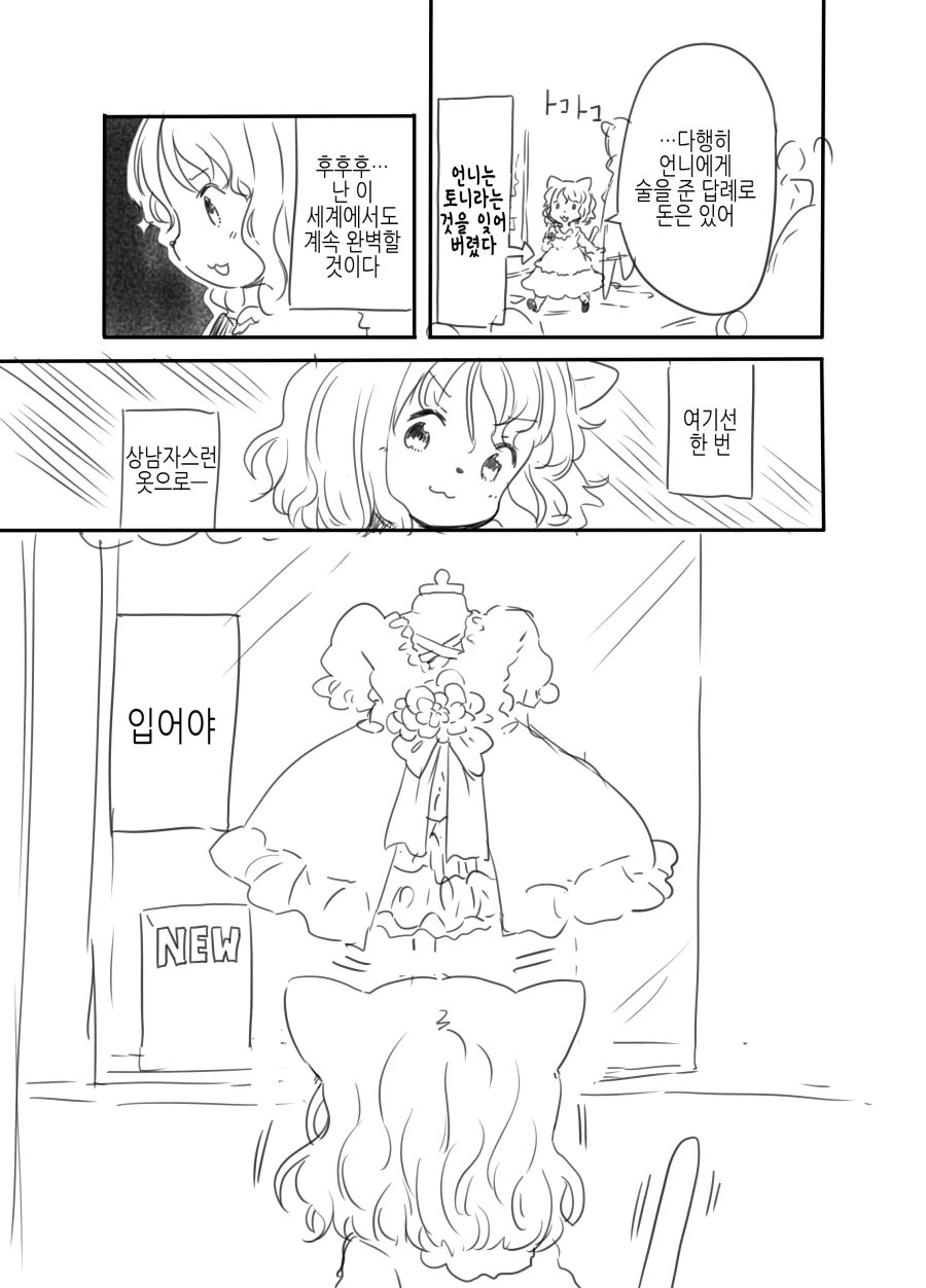 TS) 마피아 보스가 이세계 전생한 Manhwa (약 스압) - 이미지 18