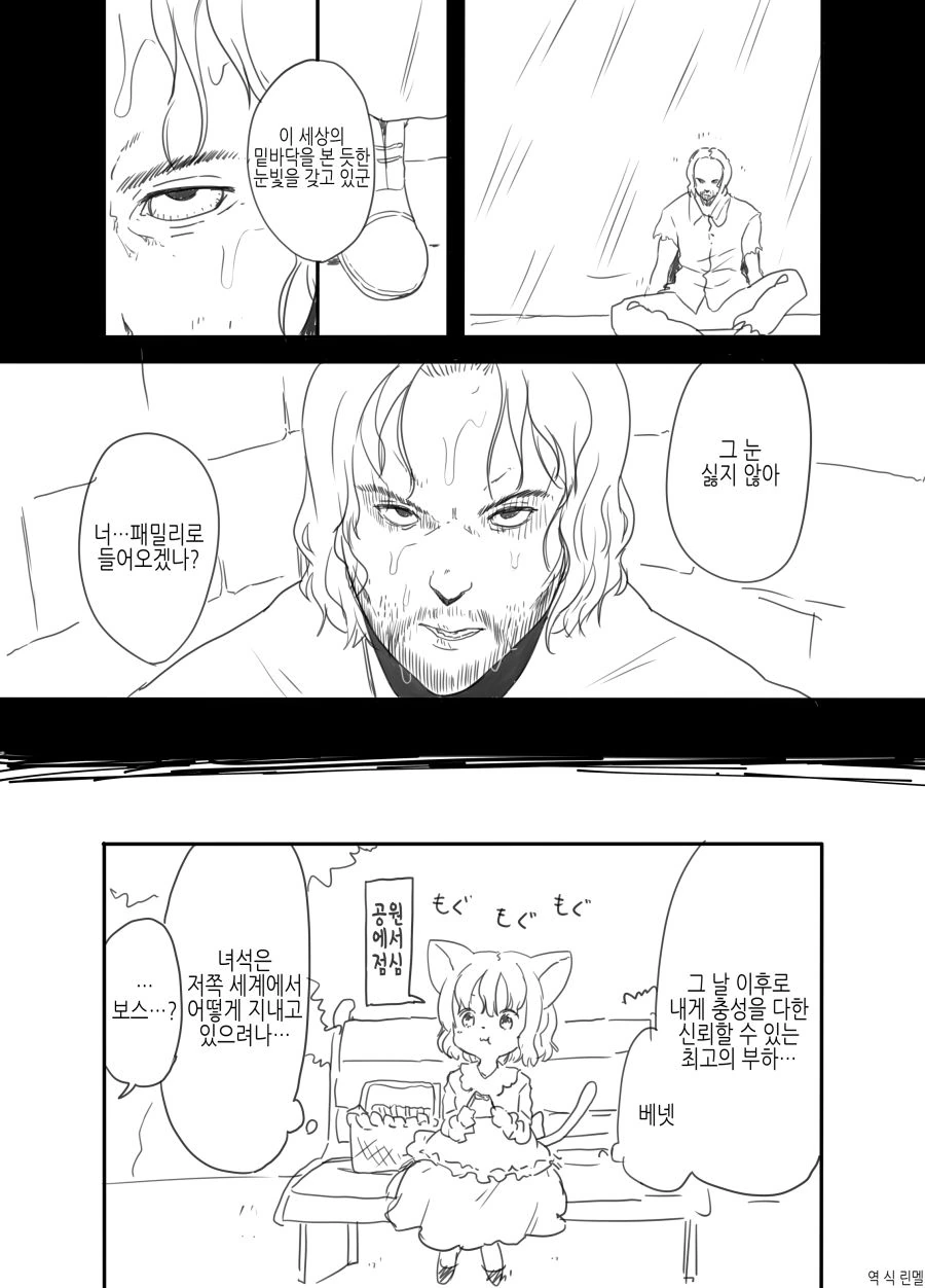 TS) 마피아 보스가 이세계 전생한 Manhwa (약 스압) - 이미지 20