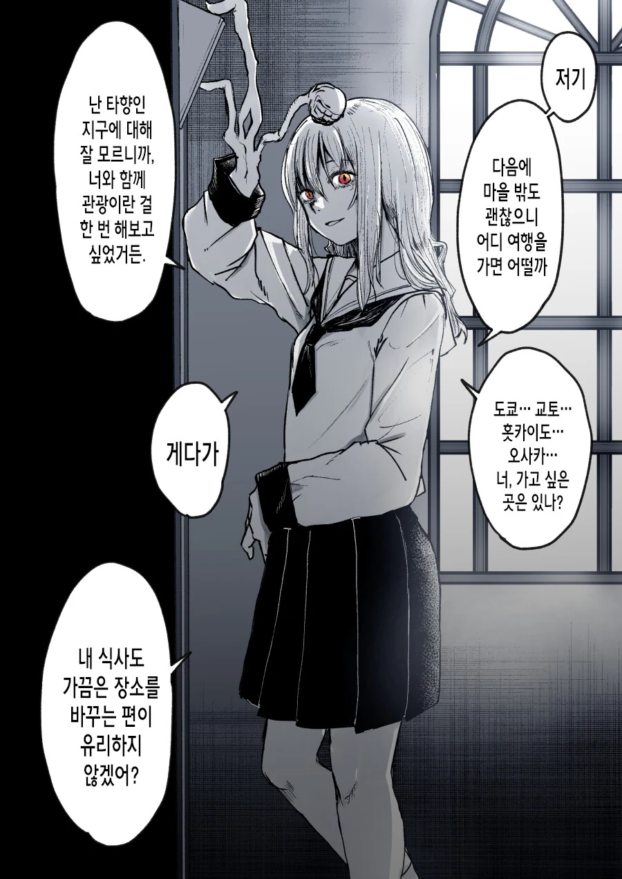 수상할 정도로 스윗한 괴물 여자친구.manga - 이미지 11