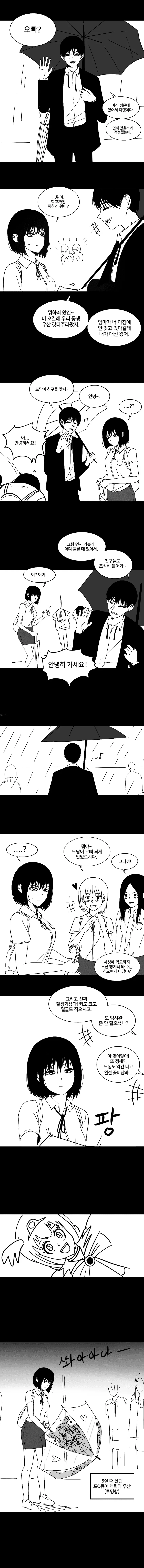 친구오빠.MANHWA - 이미지 2