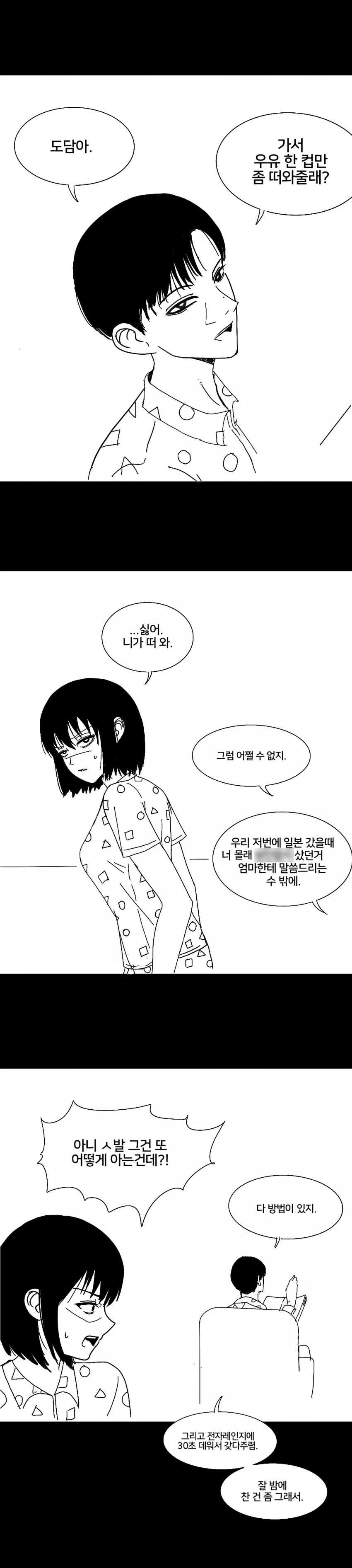 친구오빠.MANHWA - 이미지 5