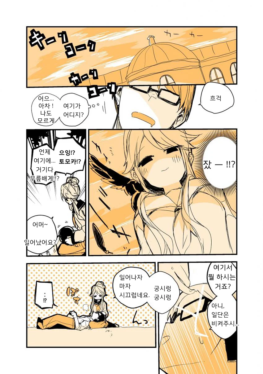 @)토모카가 무릎베개해주는.manhwa