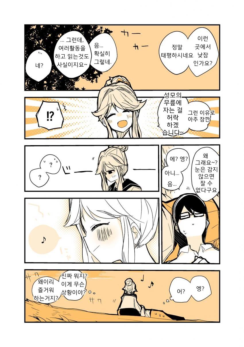@)토모카가 무릎베개해주는.manhwa - 이미지 2