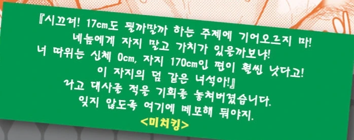 만화 작가의 아이디어 메모