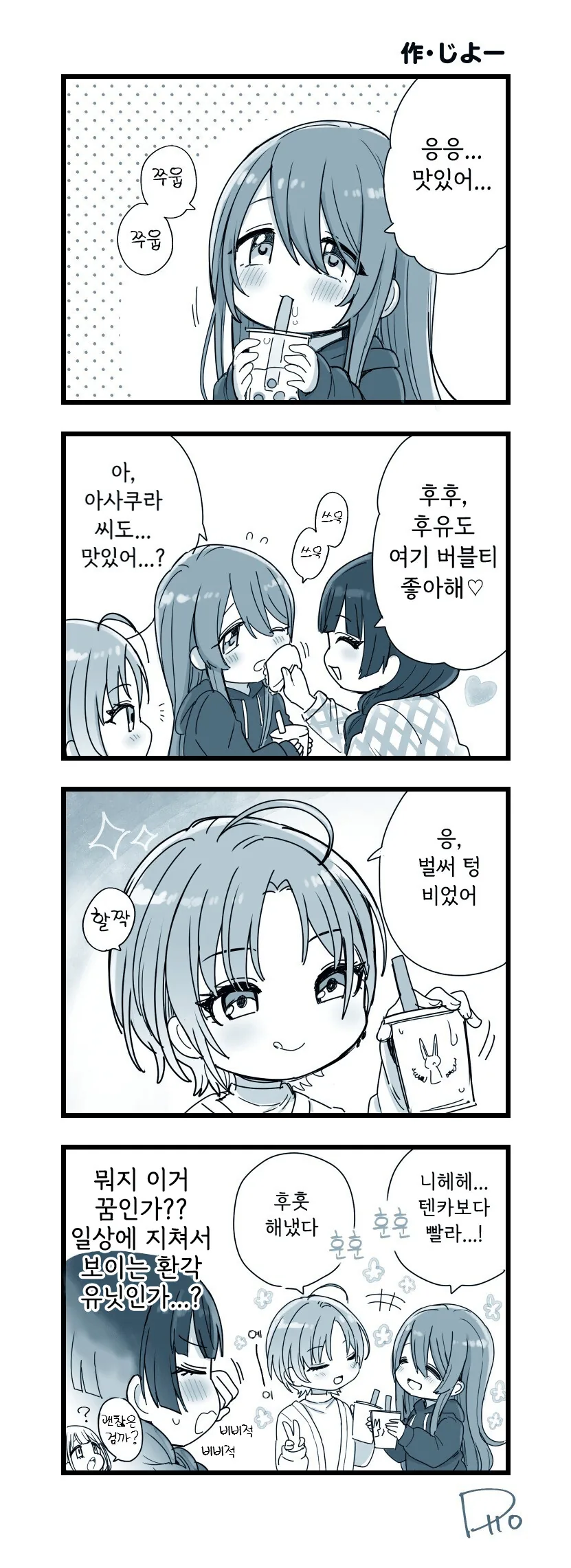 [@] 후유코의 드림팀.manhwa