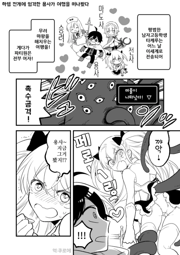 펜스룰에 엄격한 용사 만화.manwha