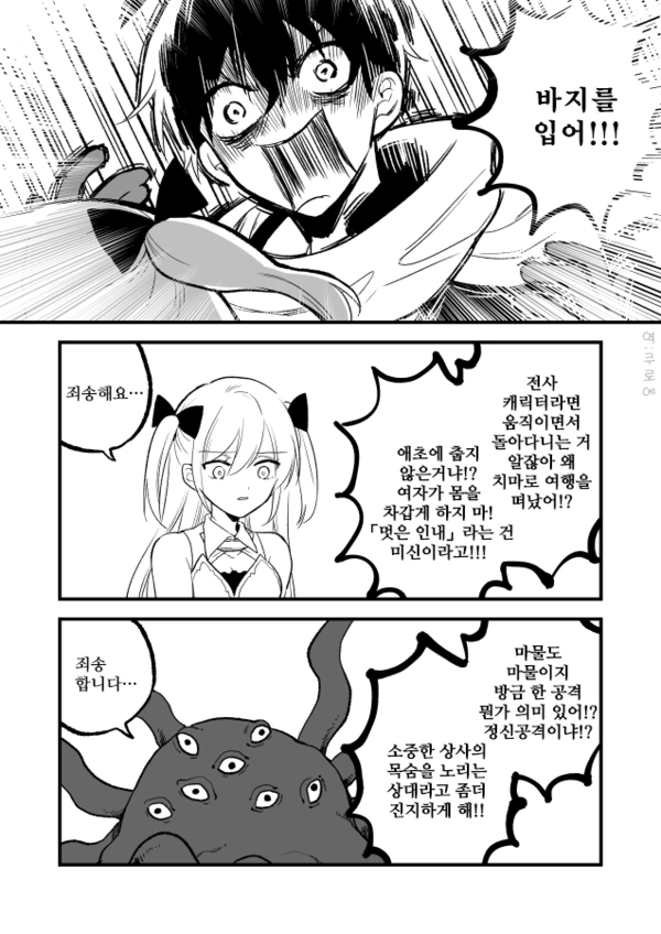 펜스룰에 엄격한 용사 만화.manwha - 이미지 2
