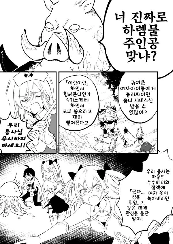 펜스룰에 엄격한 용사 만화.manwha - 이미지 6