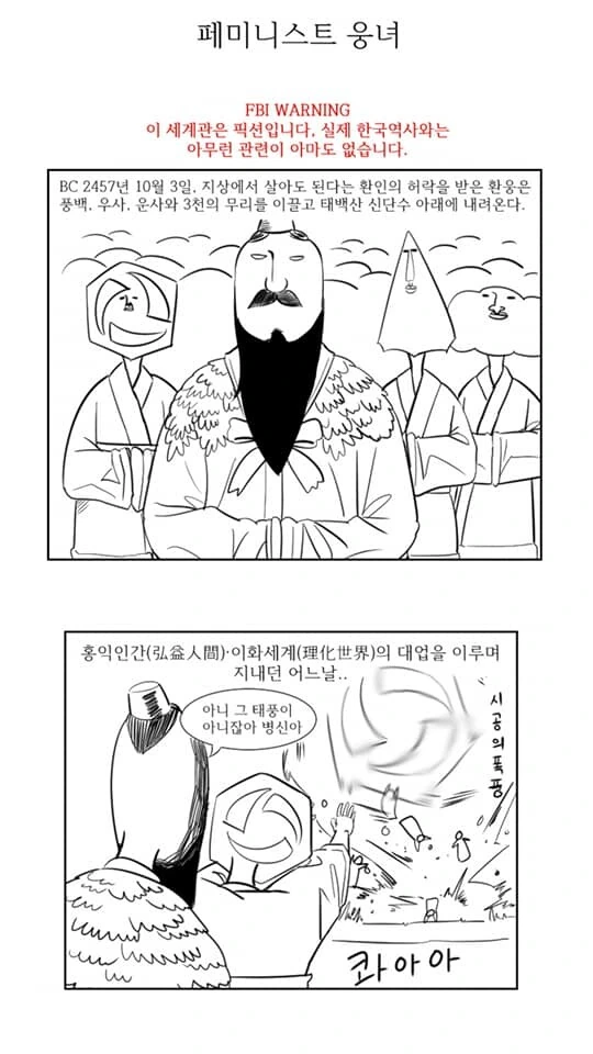 단군 신화 만화