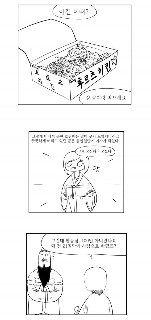 단군 신화 만화 - 이미지 5