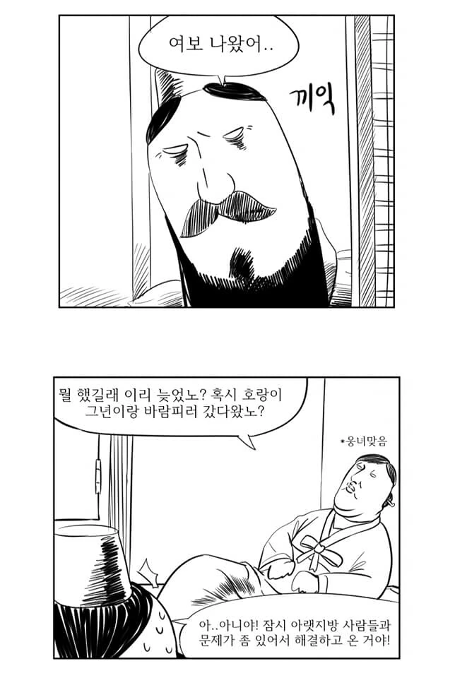 단군 신화 만화 - 이미지 8
