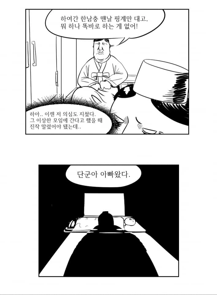 단군 신화 만화 - 이미지 9