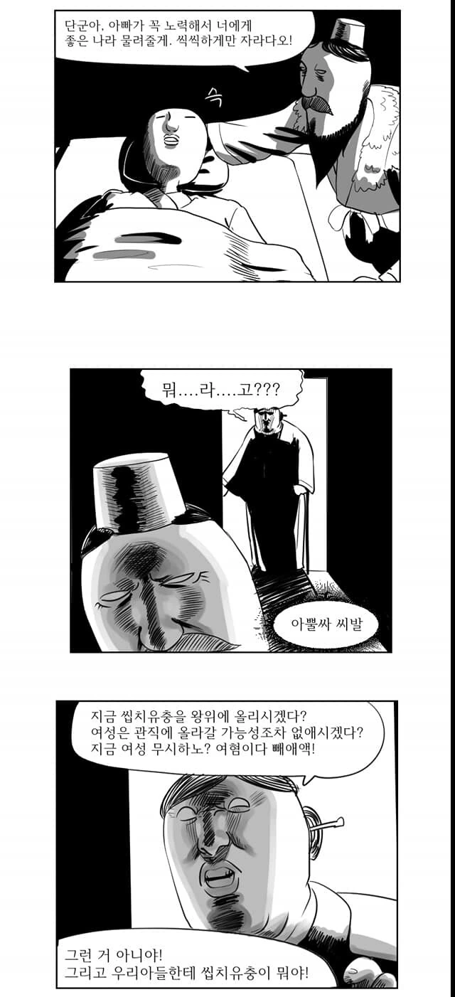 단군 신화 만화 - 이미지 10
