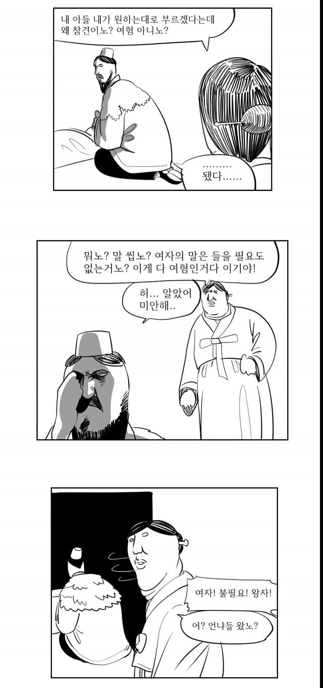 단군 신화 만화 - 이미지 11