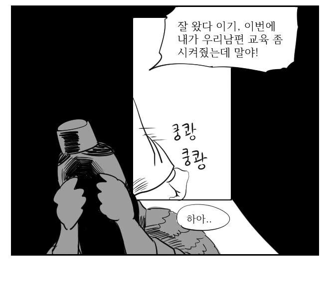단군 신화 만화 - 이미지 12