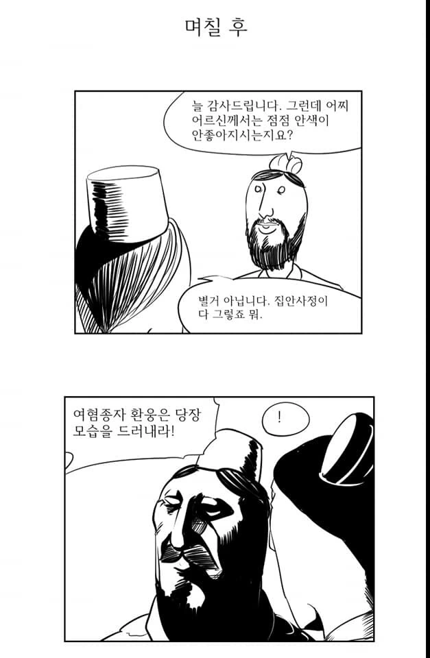 단군 신화 만화 - 이미지 13