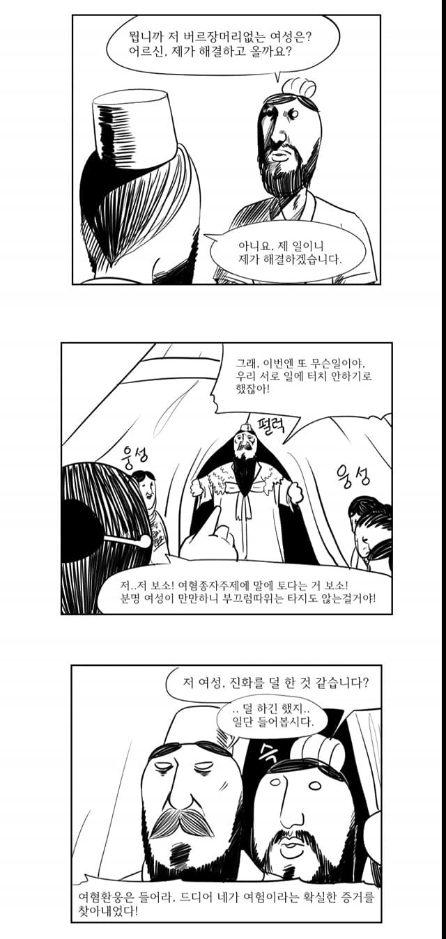 단군 신화 만화 - 이미지 14