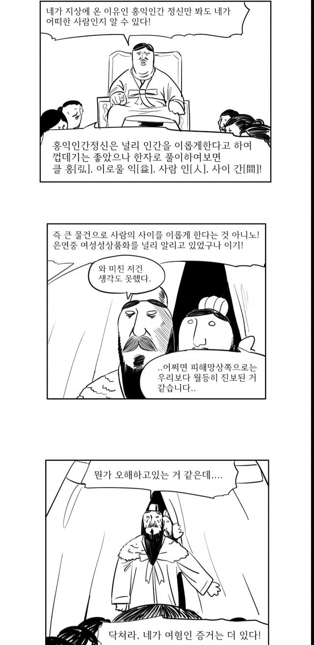 단군 신화 만화 - 이미지 15