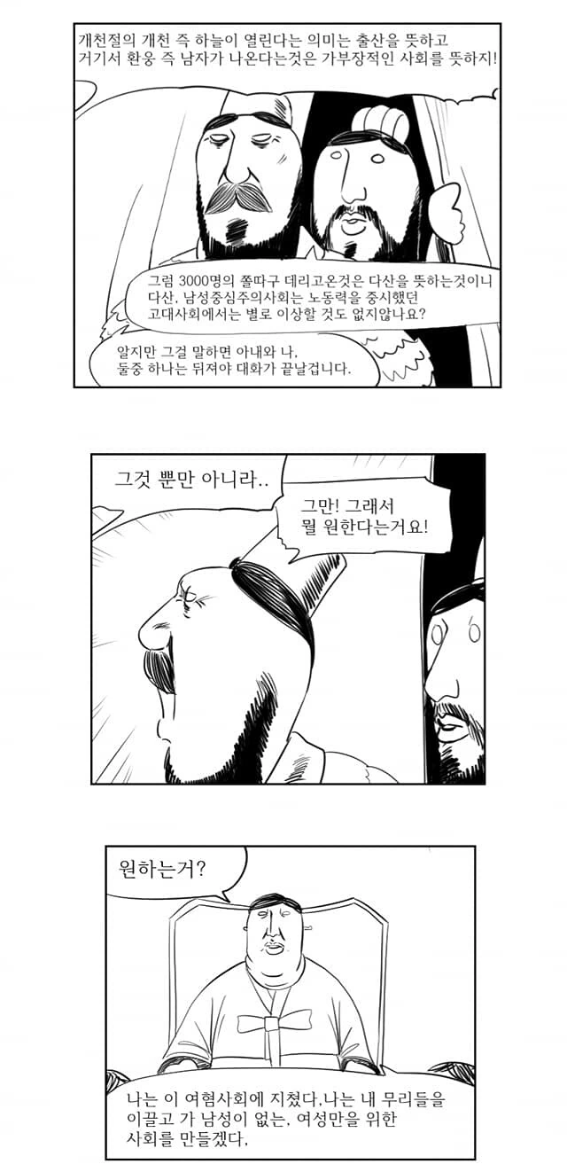 단군 신화 만화 - 이미지 16