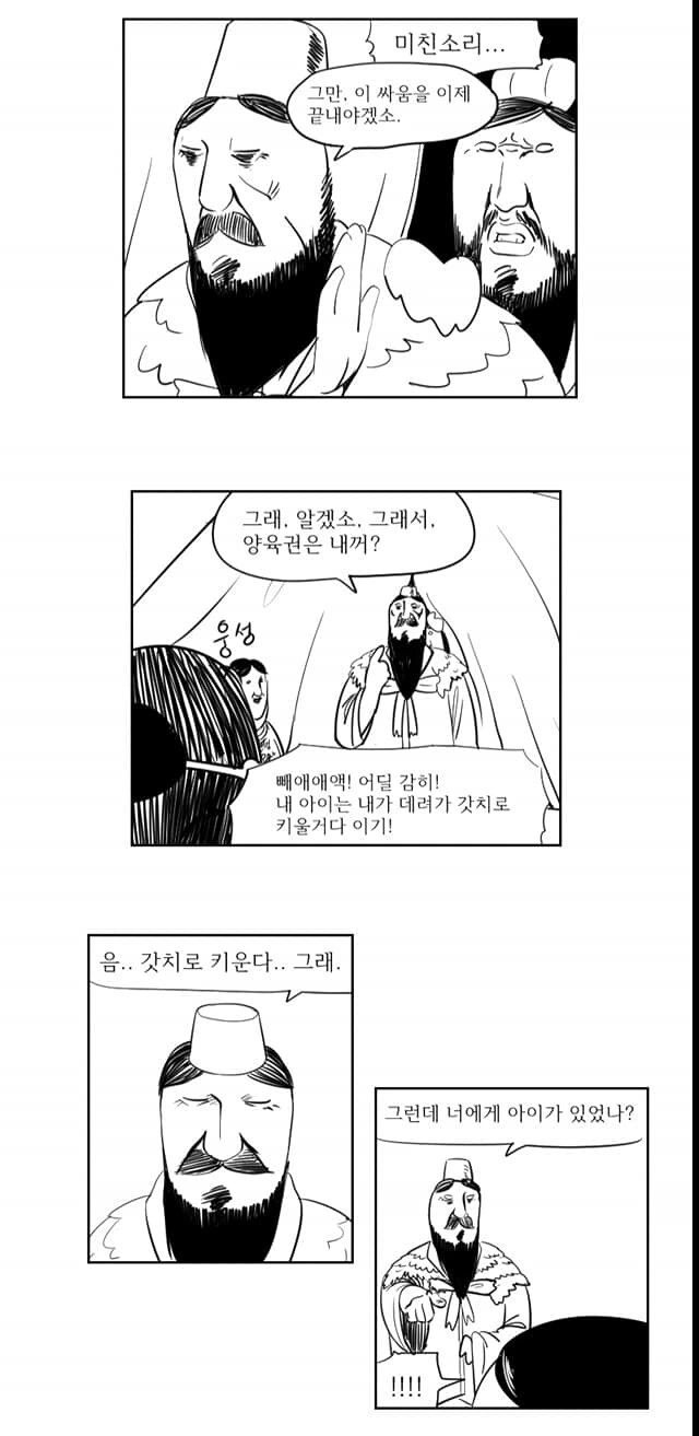 단군 신화 만화 - 이미지 17