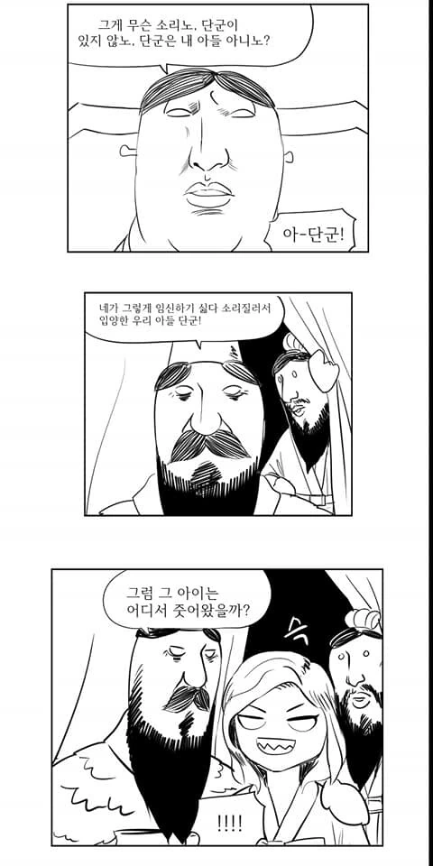 단군 신화 만화 - 이미지 18