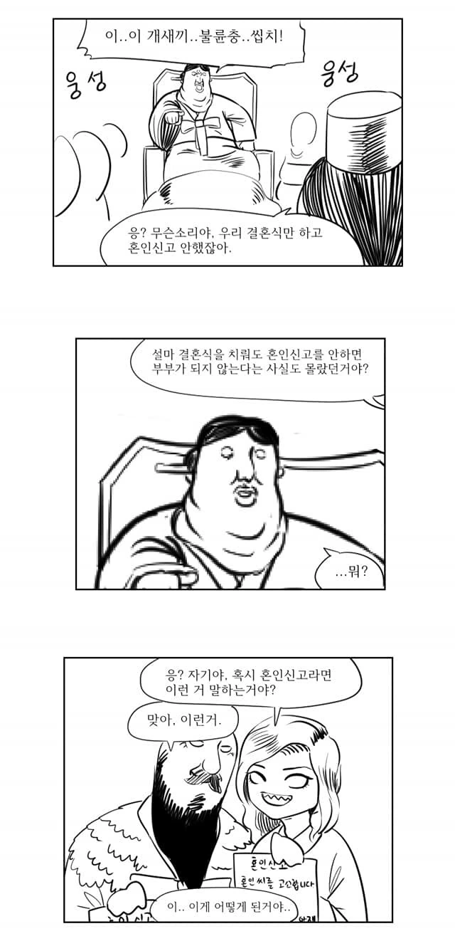 단군 신화 만화 - 이미지 19