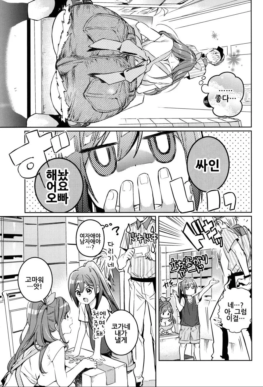 [@] 사쿠야가 어려지는.manhwa - 이미지 19