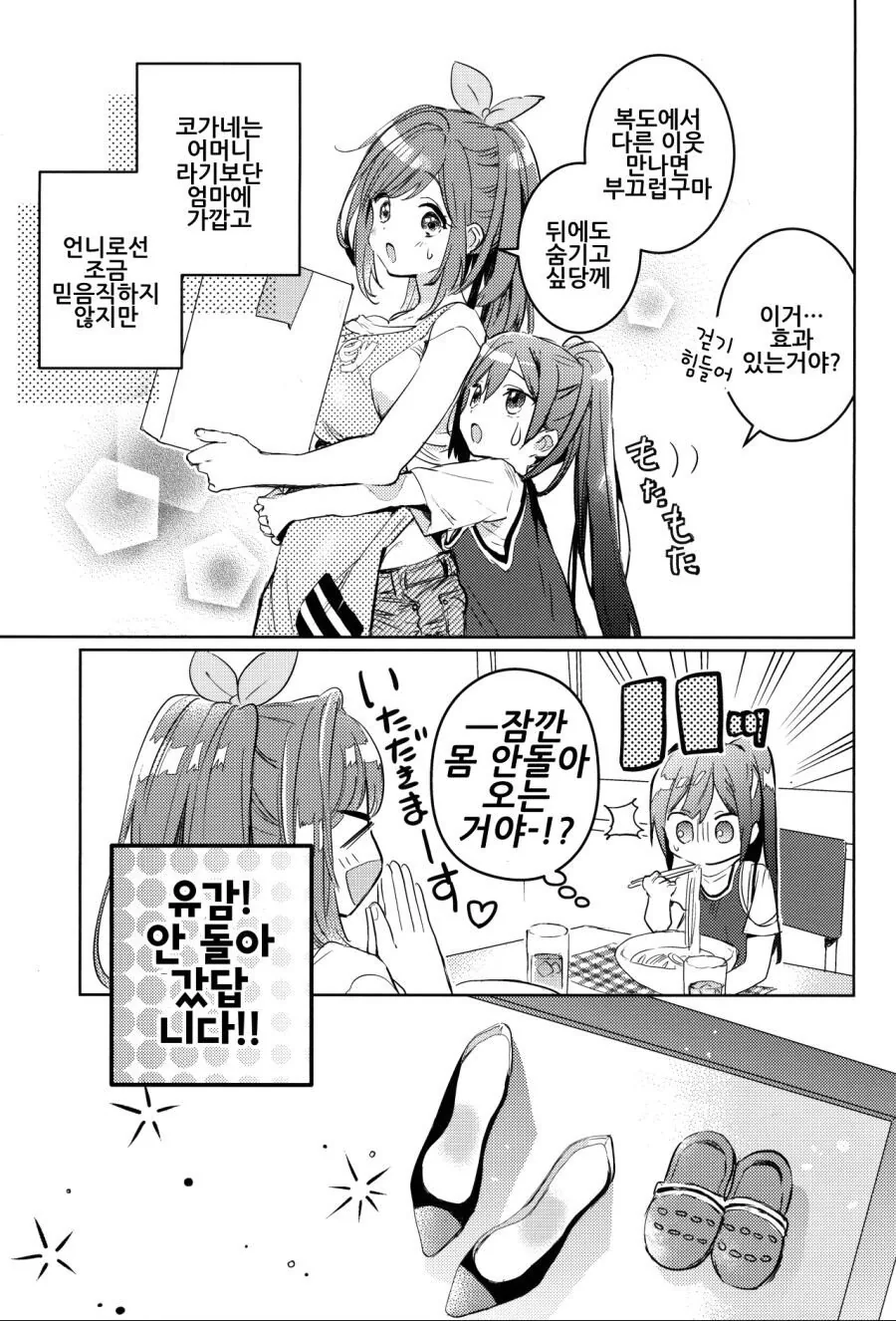 [@] 사쿠야가 어려지는.manhwa - 이미지 21