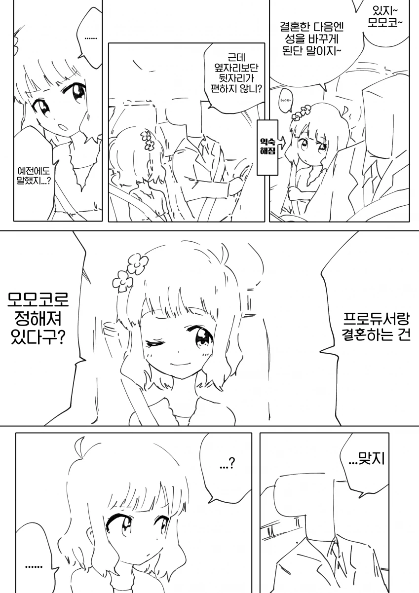 [@] 모모코를 세뇌해버렸다.manhwa - 이미지 2