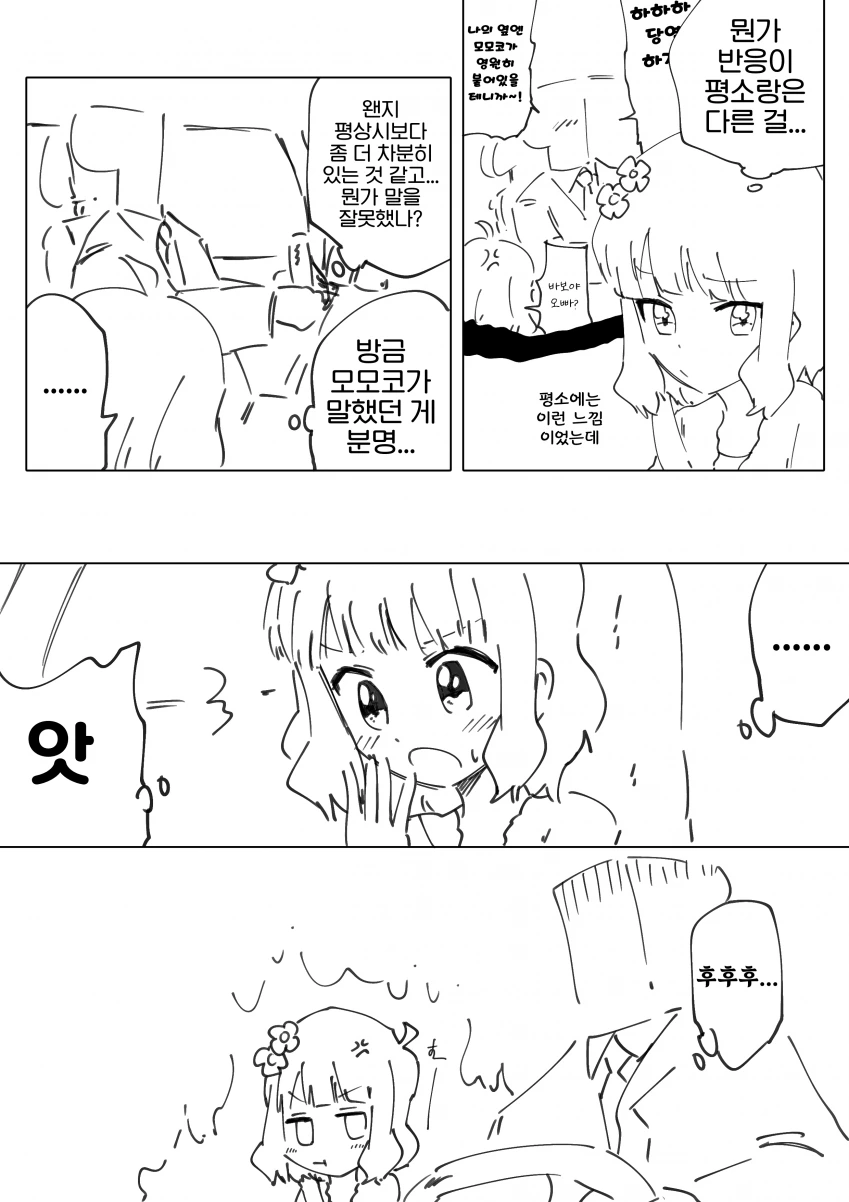 [@] 모모코를 세뇌해버렸다.manhwa - 이미지 3