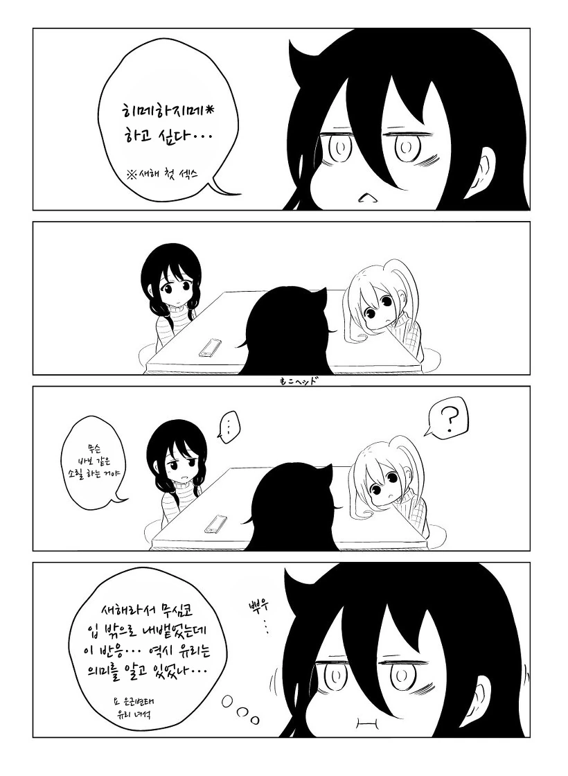 아~! ♥스하고 싶다!manga