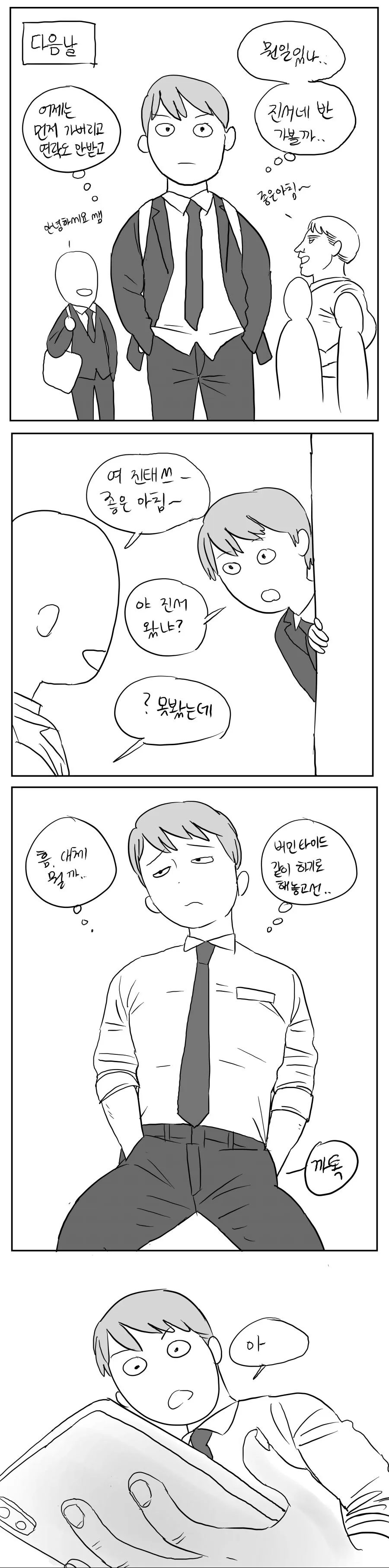 소심한 학생의 낯가림 극복하는 만화 - 이미지 8
