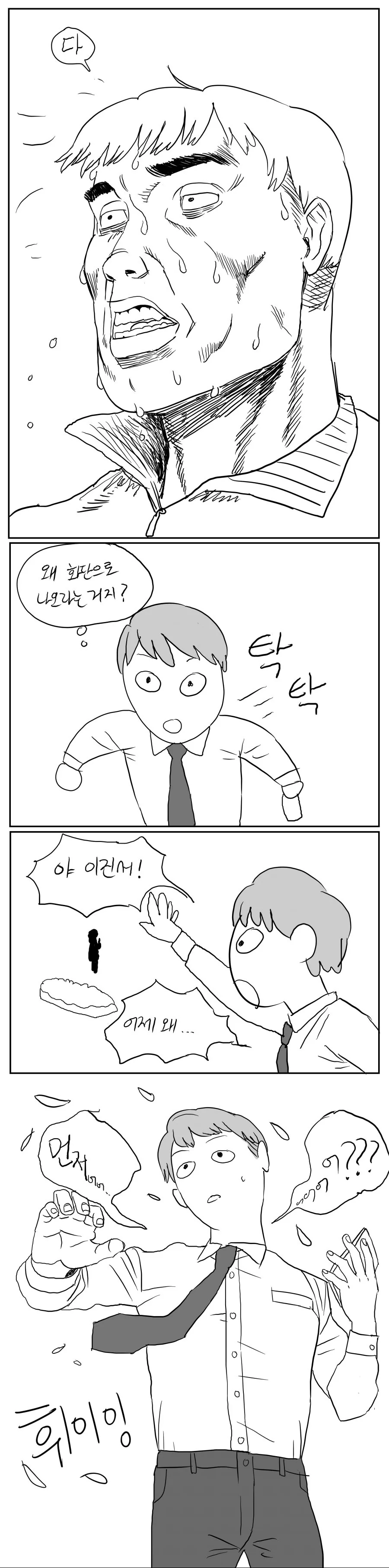 소심한 학생의 낯가림 극복하는 만화 - 이미지 10