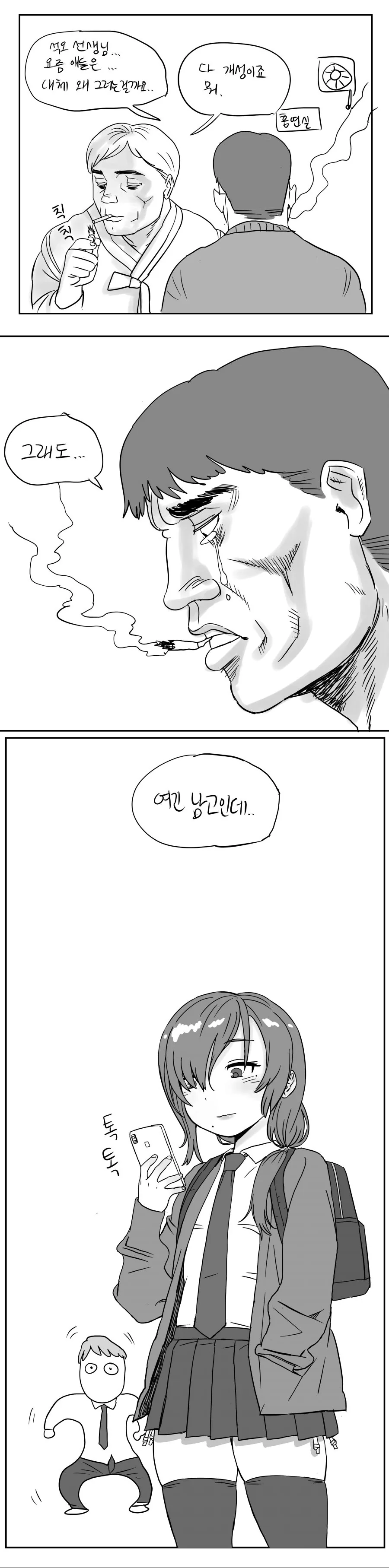 소심한 학생의 낯가림 극복하는 만화 - 이미지 11