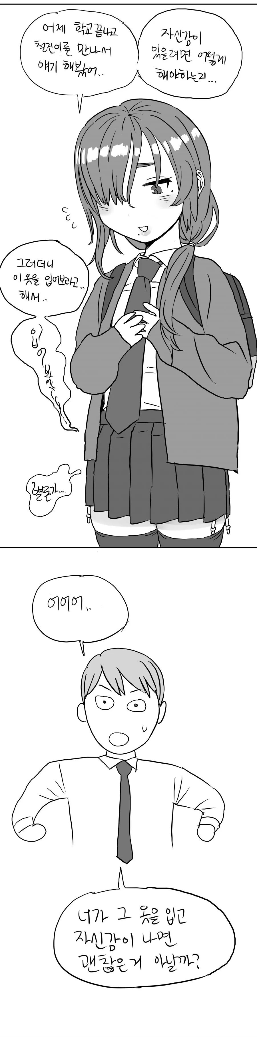 소심한 학생의 낯가림 극복하는 만화 - 이미지 13
