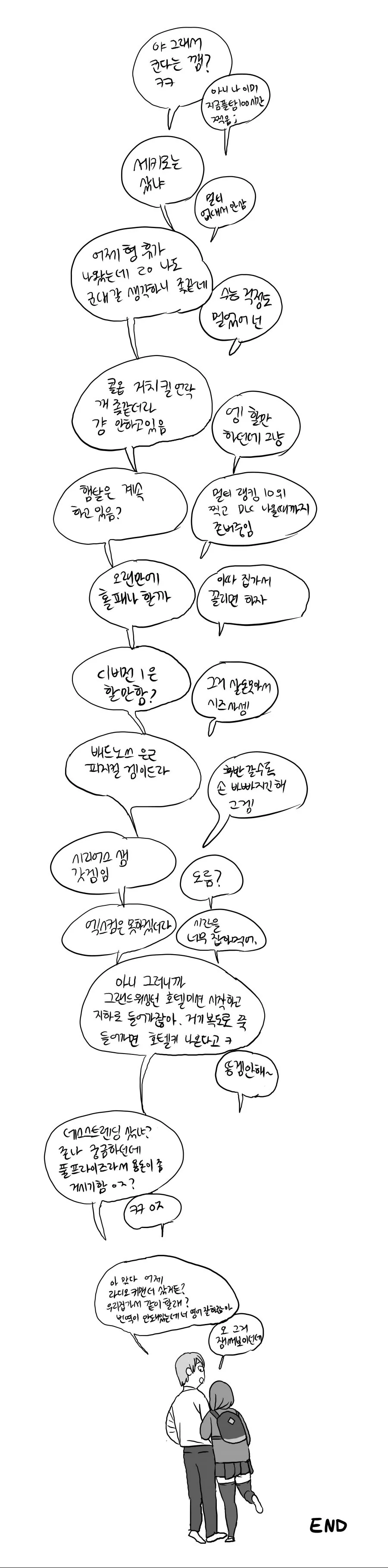 소심한 학생의 낯가림 극복하는 만화 - 이미지 16