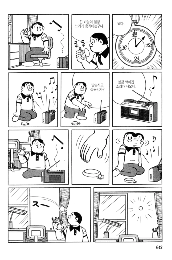 열도의 스피드스터 만화 - 이미지 10